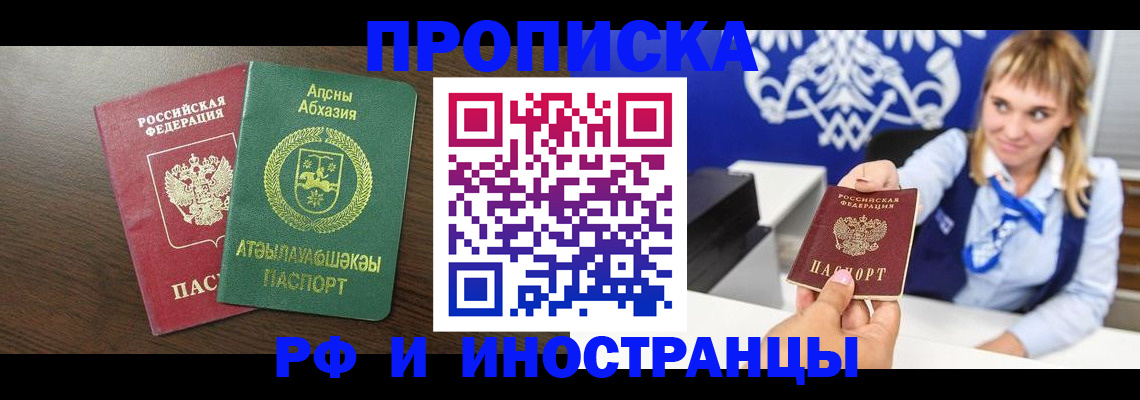 купить прописку в Лысьве